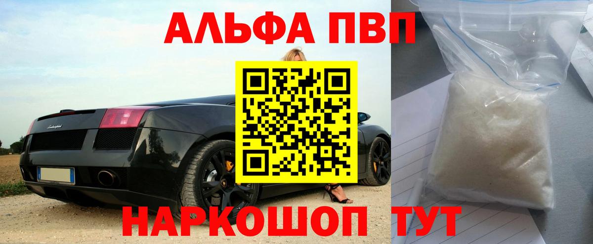 Alpha PVP Crystall  Вход с VPN  Гулькевичи  А ПВП крисы CK  A-PVP СК КРИС 