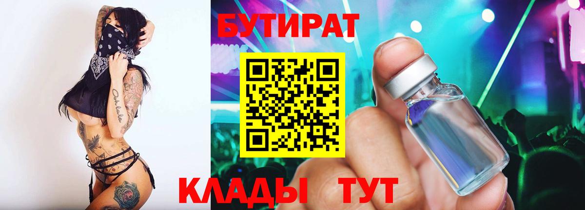 Бутират бутик  Бутират  Гулькевичи  Вход с VPN 