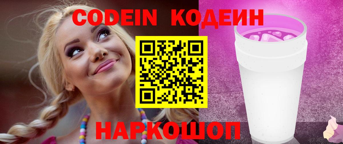 Кодеиновый сироп Lean напиток Lean (лин) Гулькевичи