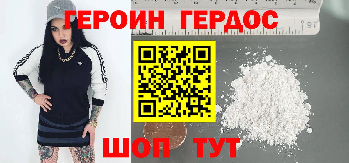 Героин VHQ Гулькевичи
