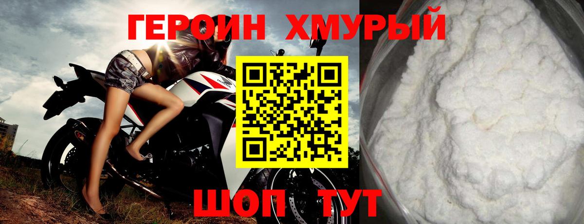 Героин Heroin  Вход с VPN  Гулькевичи 