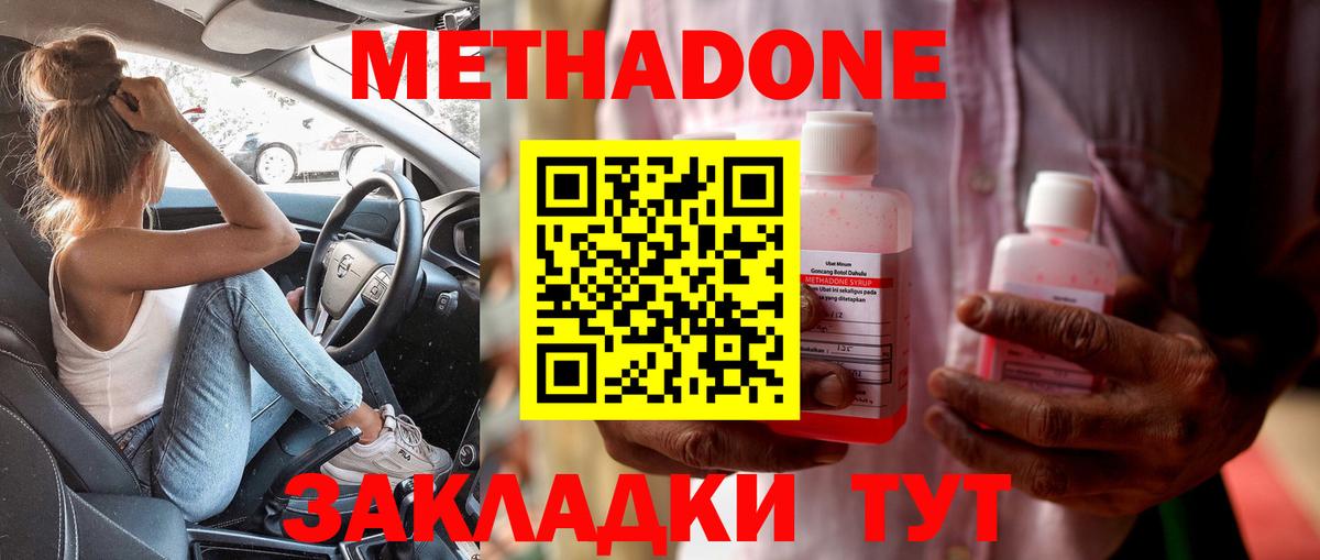 Метадон мёд Гулькевичи
