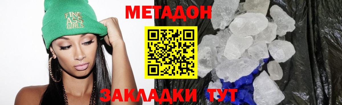 МЕТАДОН VHQ  Вход с VPN  МЕТАДОН кристалл  Гулькевичи 